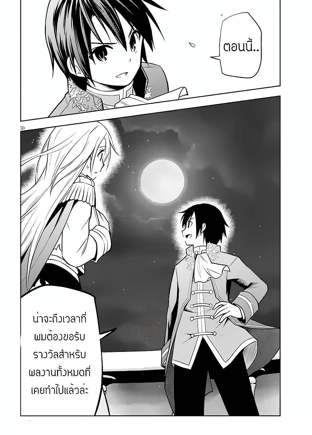 Maseki Gurume: Mamono no Chikara o Tabeta Ore wa Saikyou! page 29