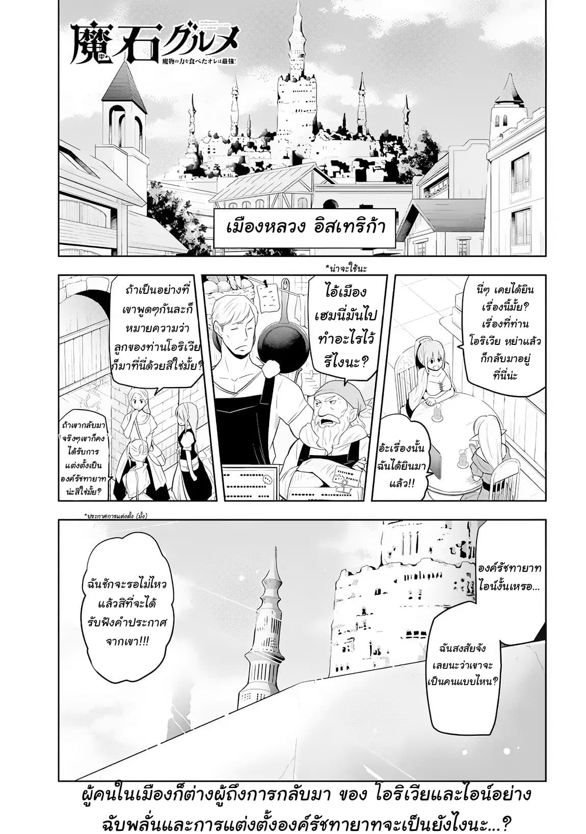 Maseki Gurume: Mamono no Chikara o Tabeta Ore wa Saikyou! page 1