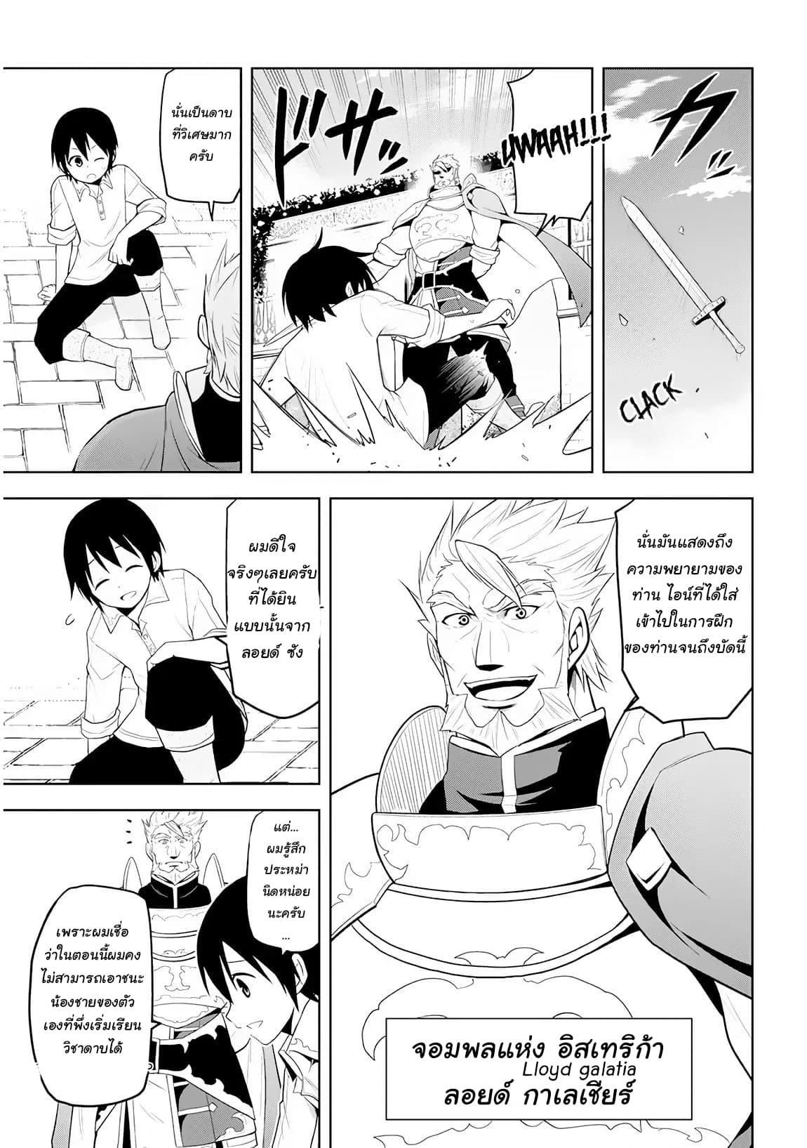 Maseki Gurume: Mamono no Chikara o Tabeta Ore wa Saikyou! page 3