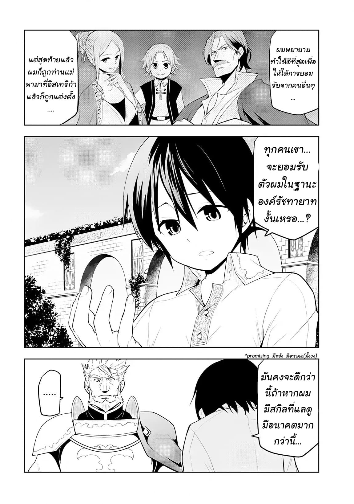 Maseki Gurume: Mamono no Chikara o Tabeta Ore wa Saikyou! page 4