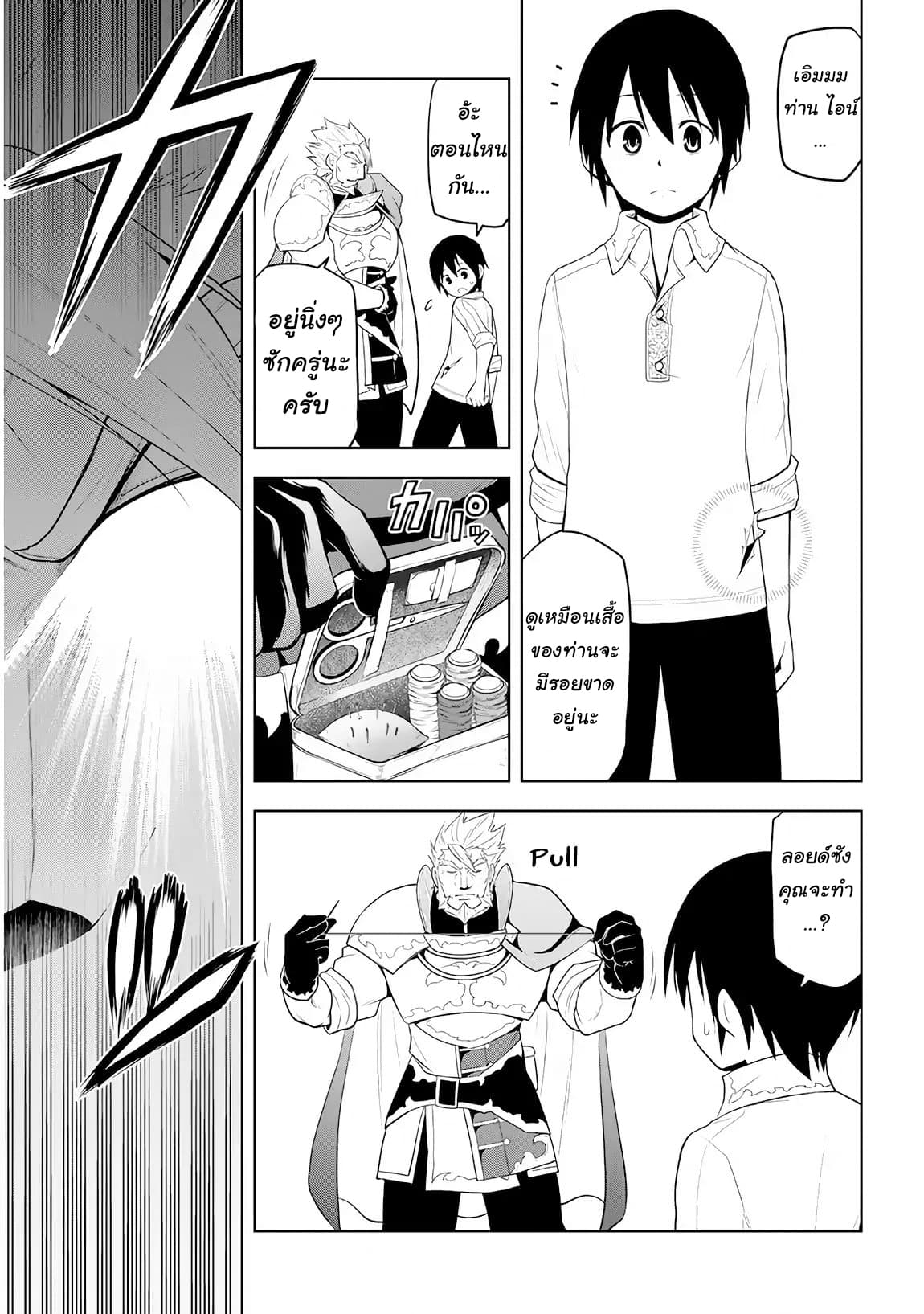 Maseki Gurume: Mamono no Chikara o Tabeta Ore wa Saikyou! page 5