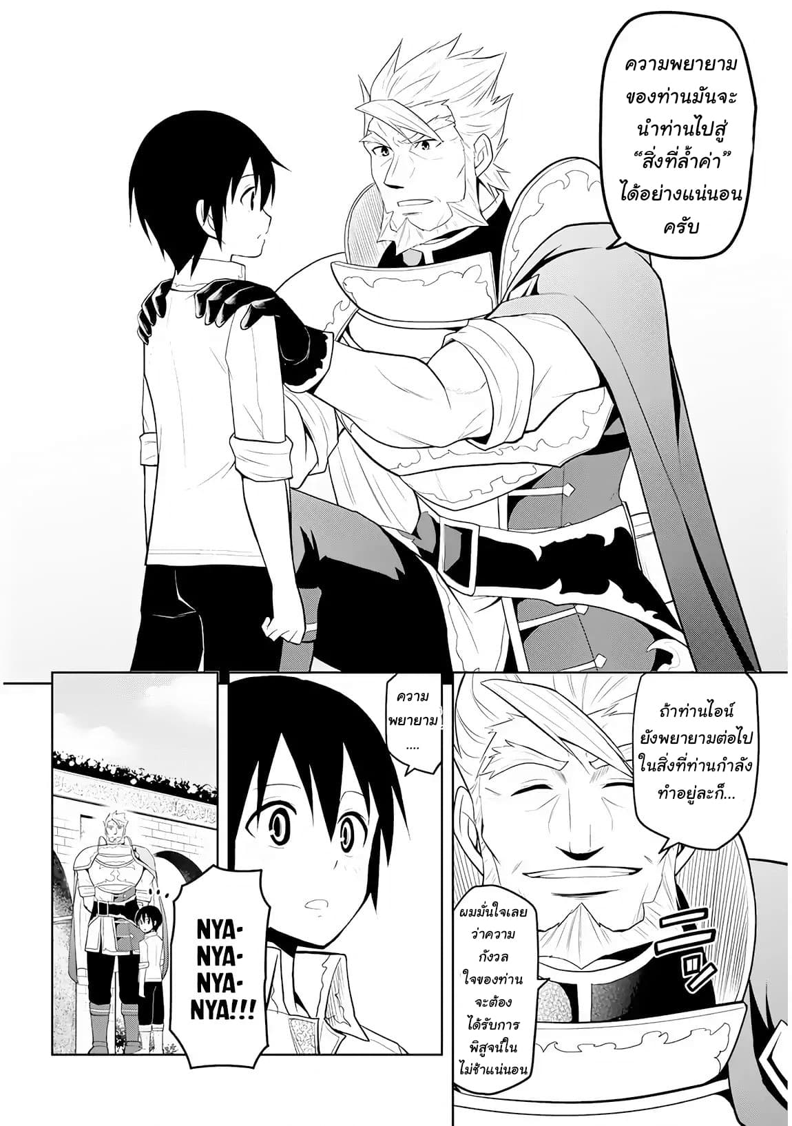 Maseki Gurume: Mamono no Chikara o Tabeta Ore wa Saikyou! page 8
