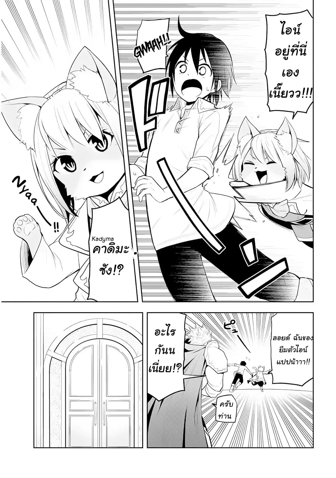 Maseki Gurume: Mamono no Chikara o Tabeta Ore wa Saikyou! page 9