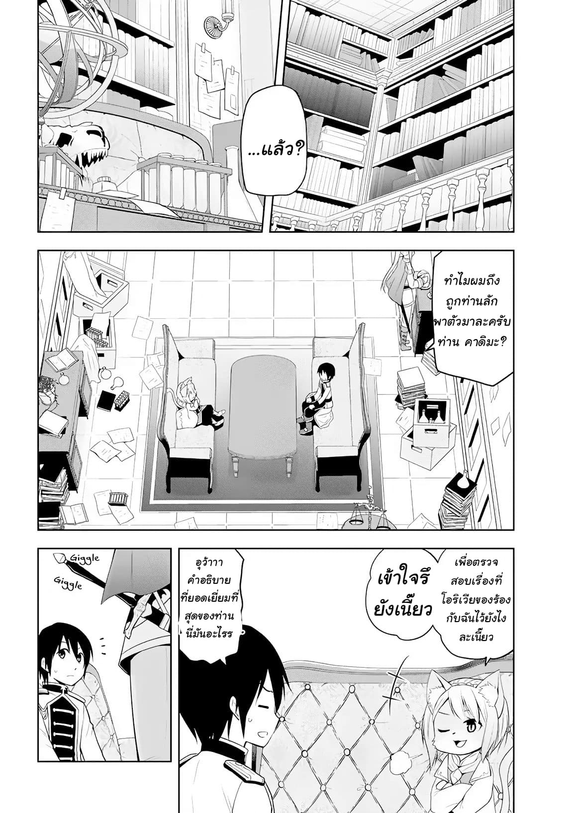 Maseki Gurume: Mamono no Chikara o Tabeta Ore wa Saikyou! page 10