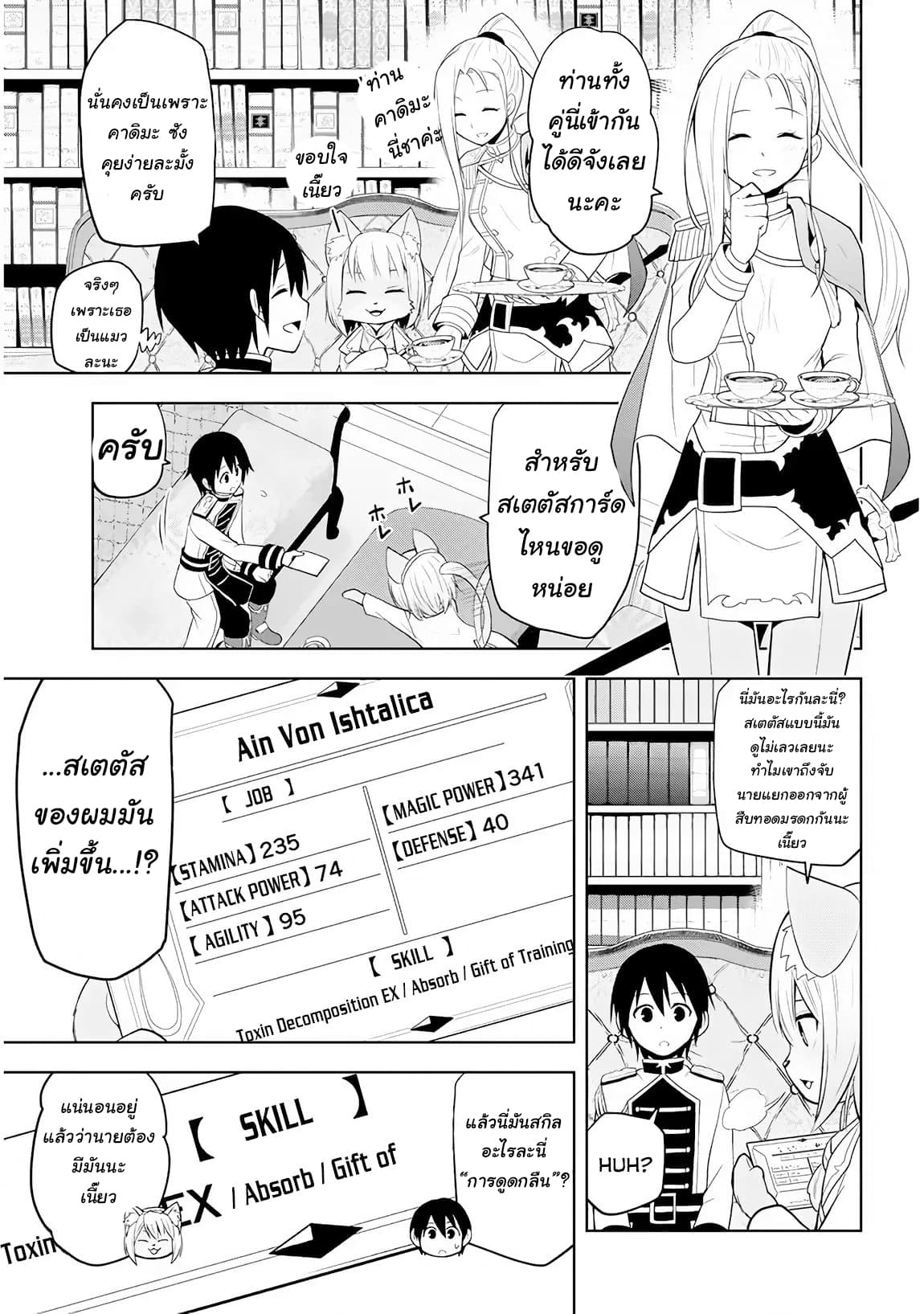 Maseki Gurume: Mamono no Chikara o Tabeta Ore wa Saikyou! page 11
