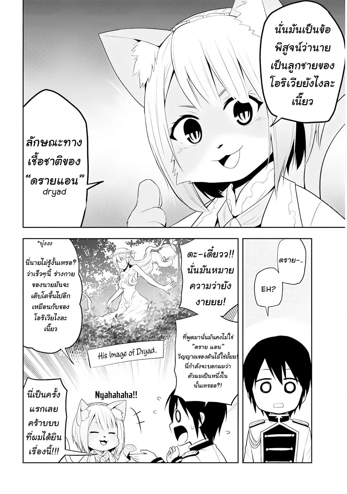 Maseki Gurume: Mamono no Chikara o Tabeta Ore wa Saikyou! page 12