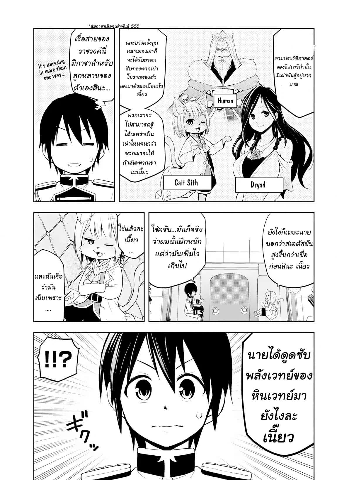 Maseki Gurume: Mamono no Chikara o Tabeta Ore wa Saikyou! page 13