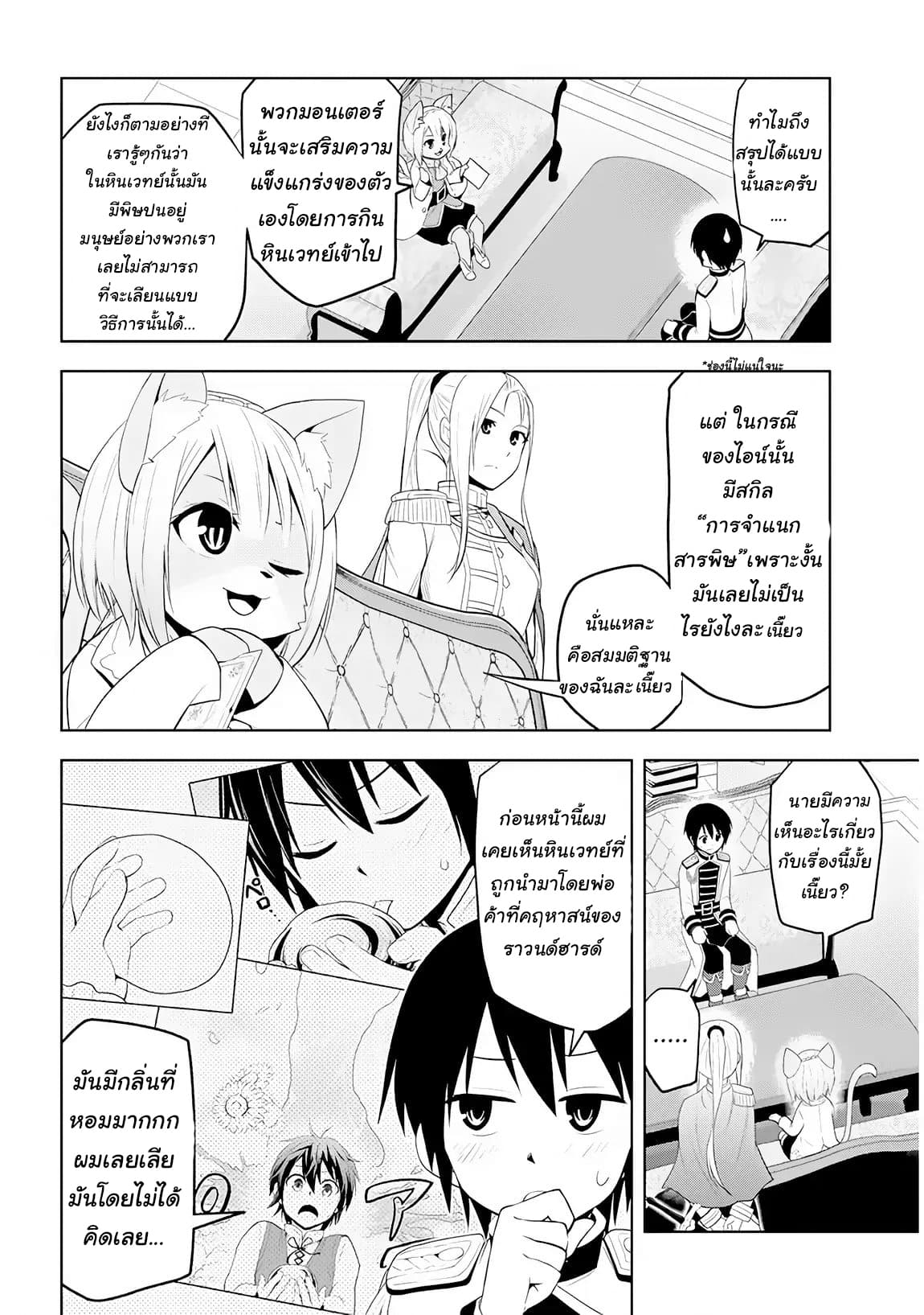 Maseki Gurume: Mamono no Chikara o Tabeta Ore wa Saikyou! page 14