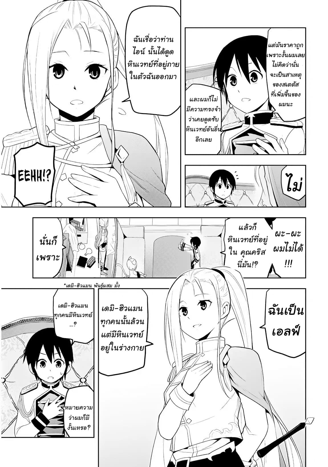 Maseki Gurume: Mamono no Chikara o Tabeta Ore wa Saikyou! page 15