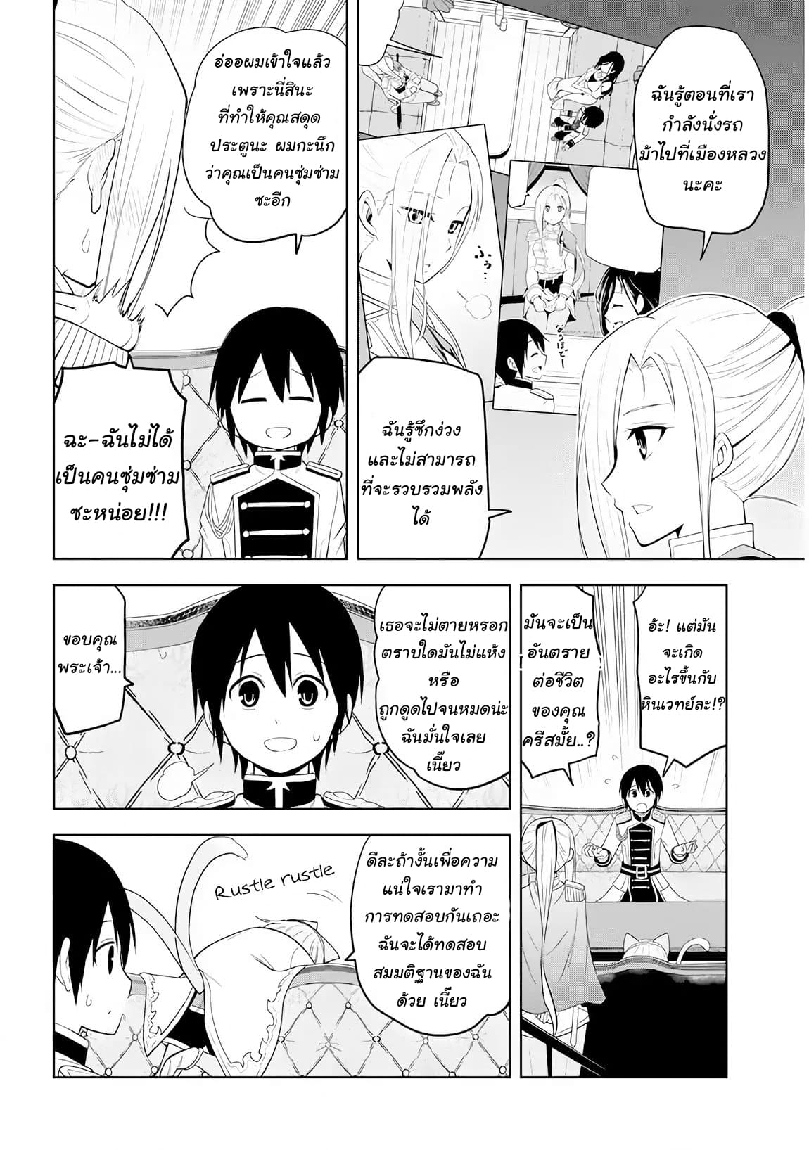 Maseki Gurume: Mamono no Chikara o Tabeta Ore wa Saikyou! page 16