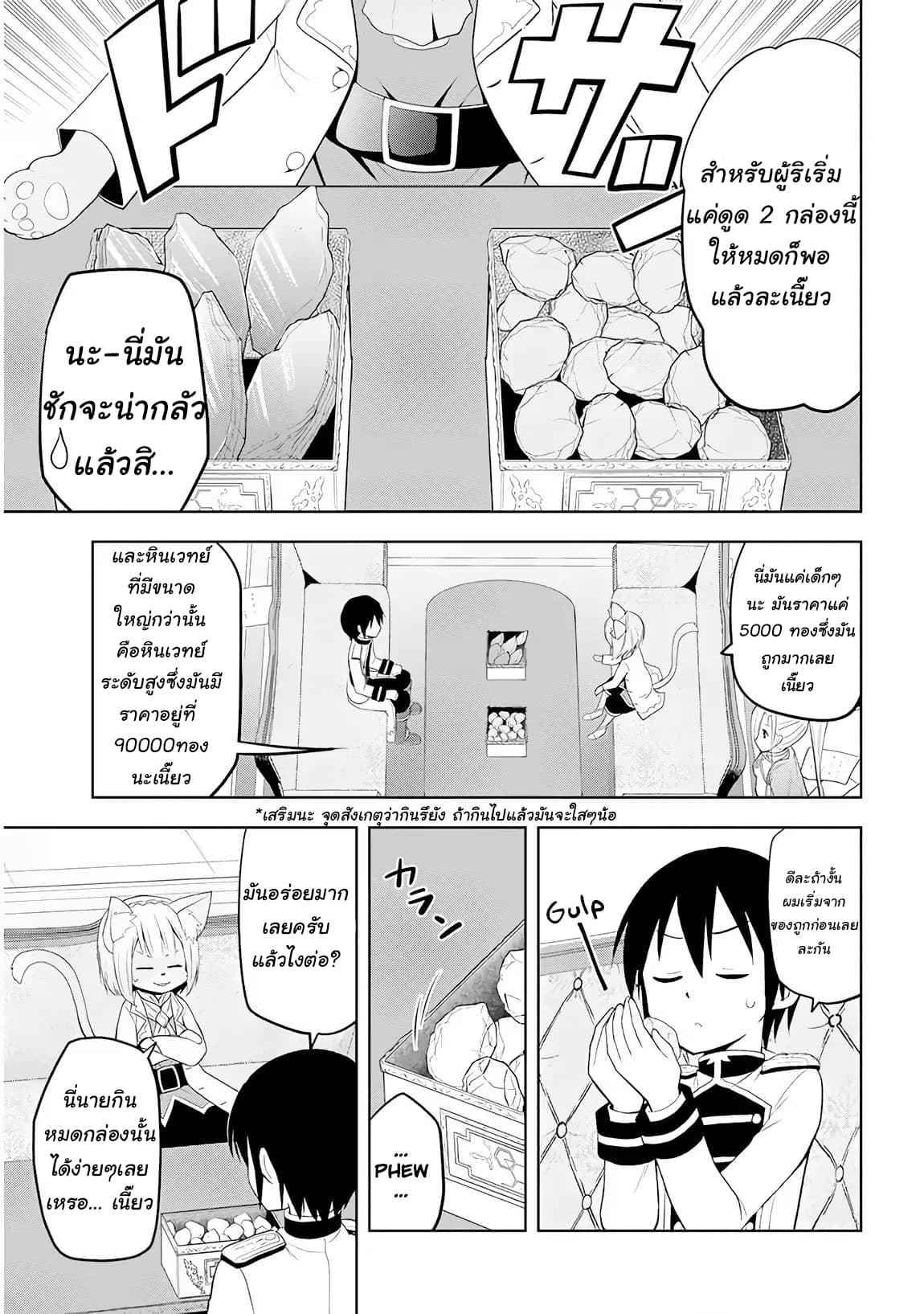 Maseki Gurume: Mamono no Chikara o Tabeta Ore wa Saikyou! page 17