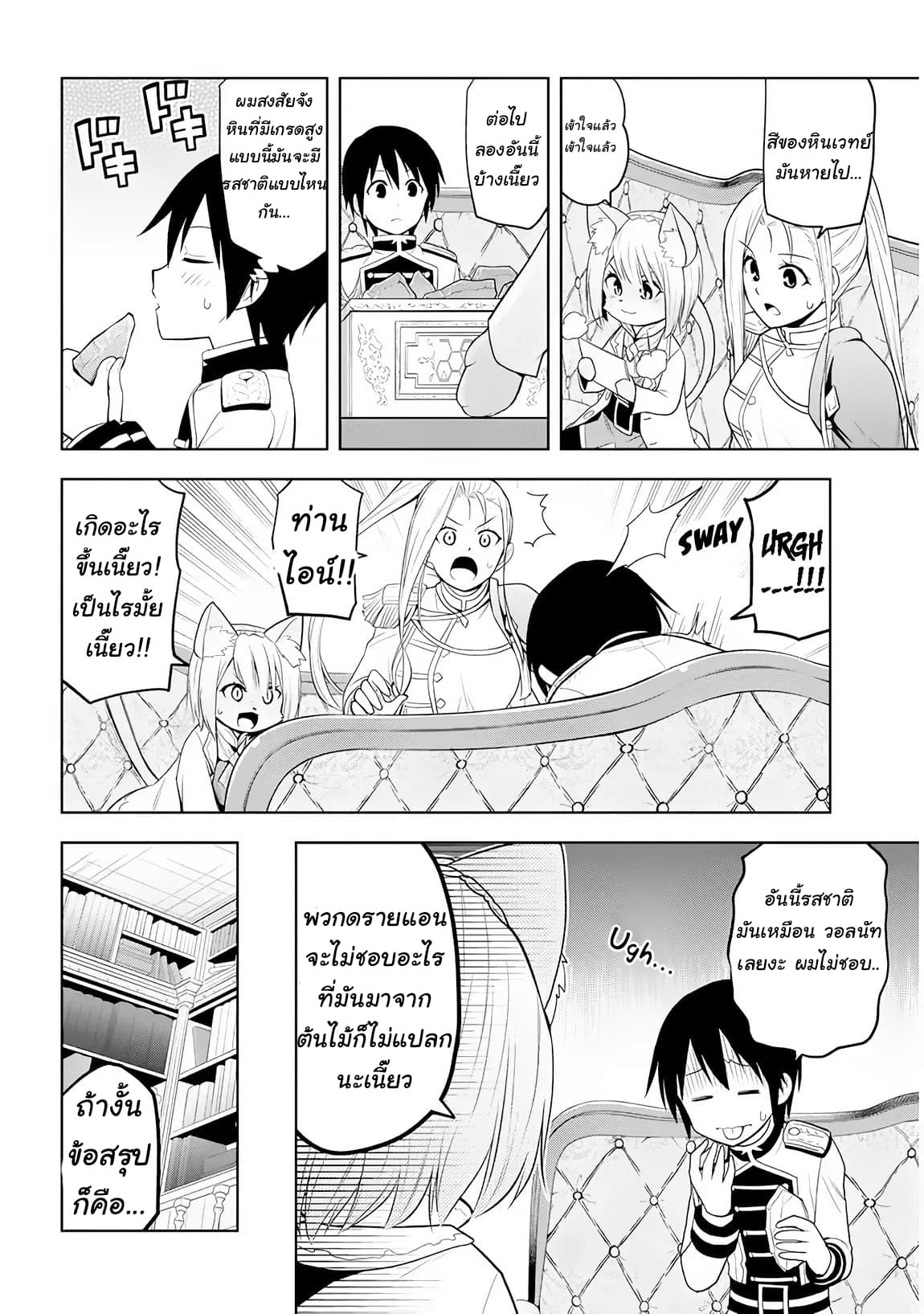 Maseki Gurume: Mamono no Chikara o Tabeta Ore wa Saikyou! page 18