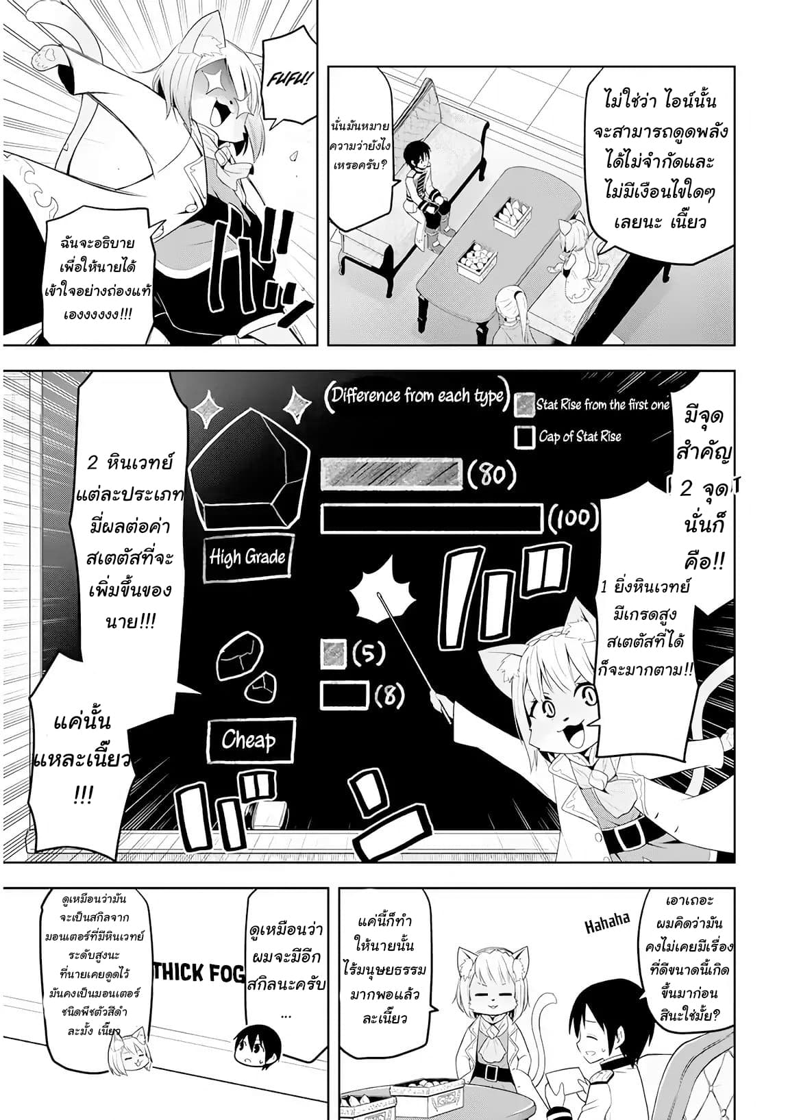 Maseki Gurume: Mamono no Chikara o Tabeta Ore wa Saikyou! page 19