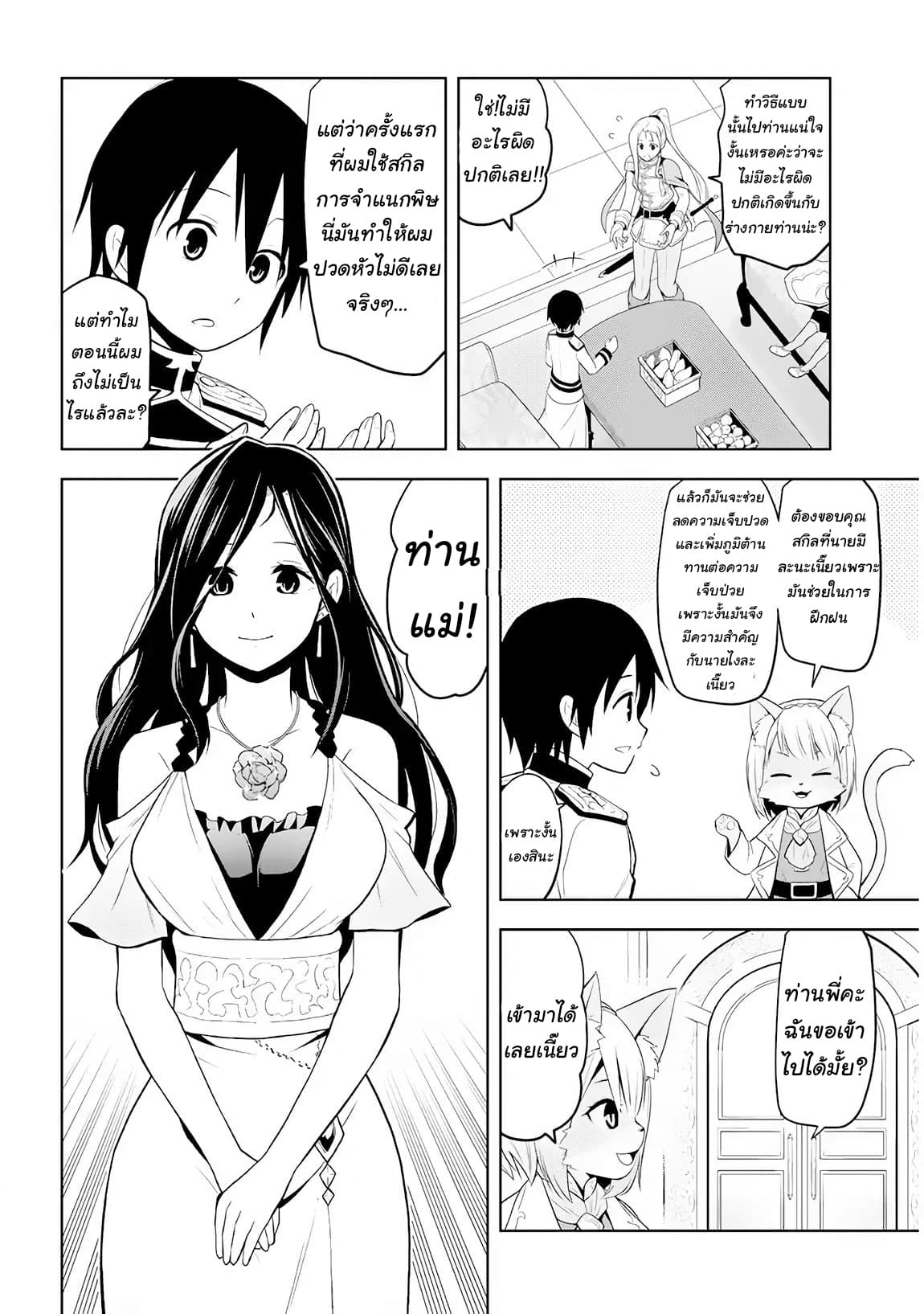 Maseki Gurume: Mamono no Chikara o Tabeta Ore wa Saikyou! page 20