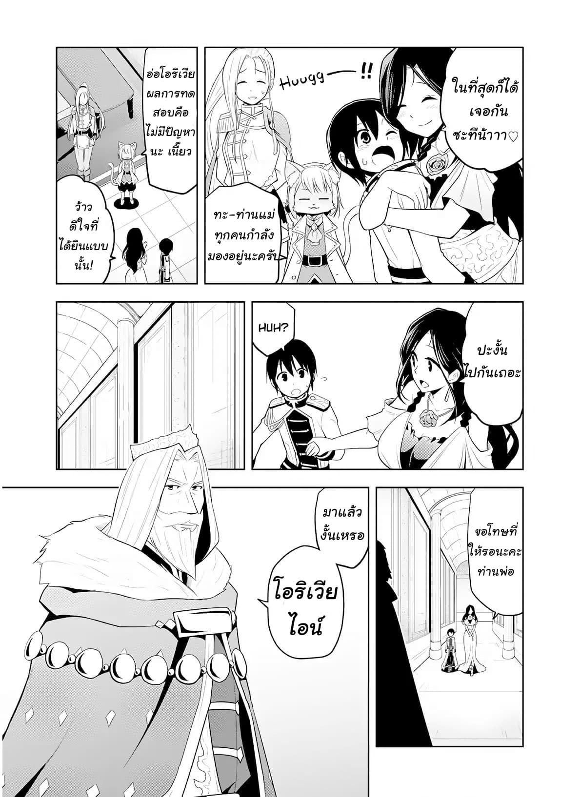 Maseki Gurume: Mamono no Chikara o Tabeta Ore wa Saikyou! page 21