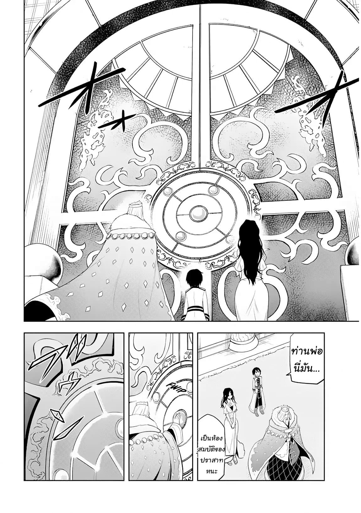 Maseki Gurume: Mamono no Chikara o Tabeta Ore wa Saikyou! page 22