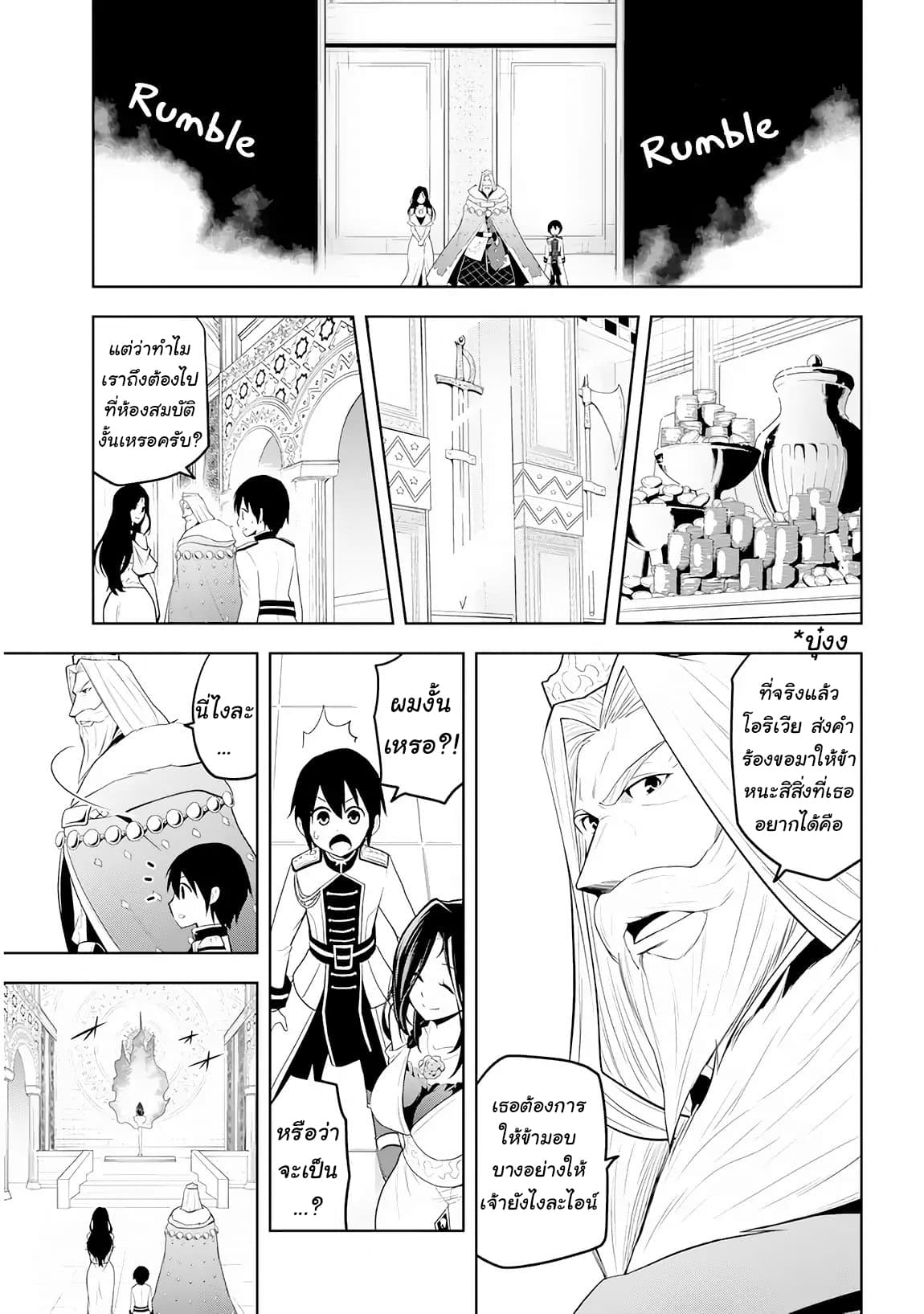 Maseki Gurume: Mamono no Chikara o Tabeta Ore wa Saikyou! page 23