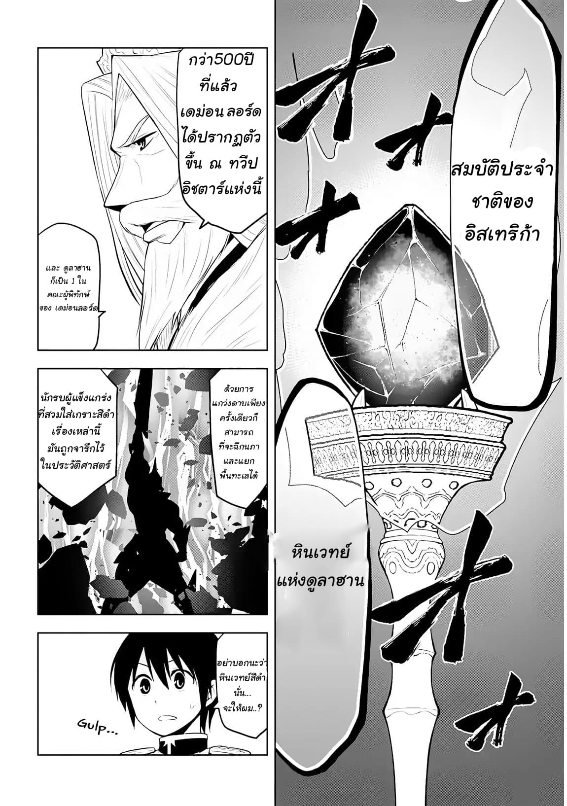 Maseki Gurume: Mamono no Chikara o Tabeta Ore wa Saikyou! page 24