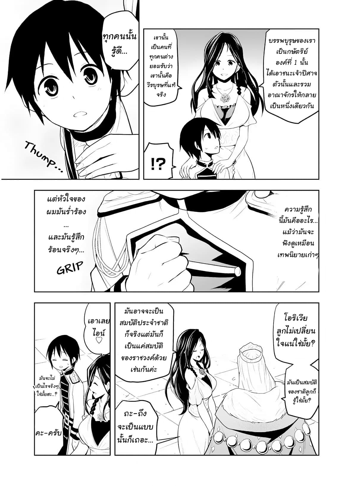 Maseki Gurume: Mamono no Chikara o Tabeta Ore wa Saikyou! page 25