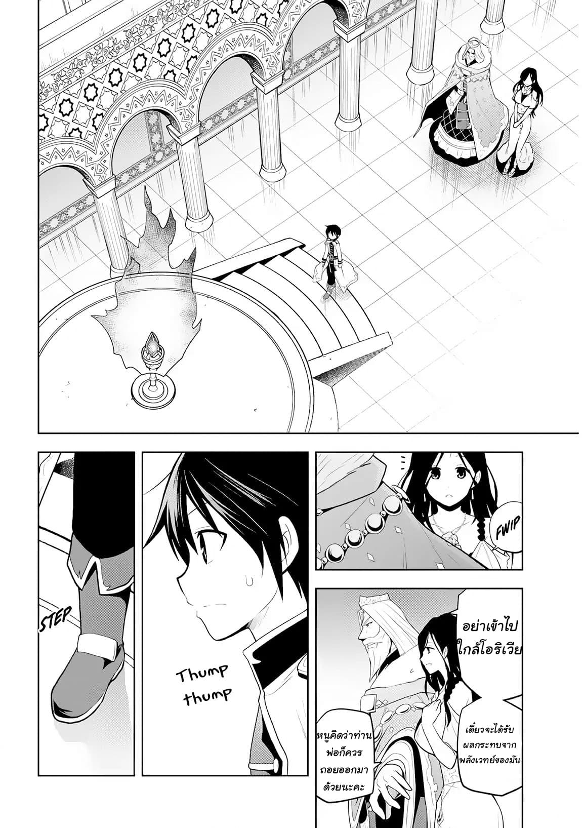Maseki Gurume: Mamono no Chikara o Tabeta Ore wa Saikyou! page 26