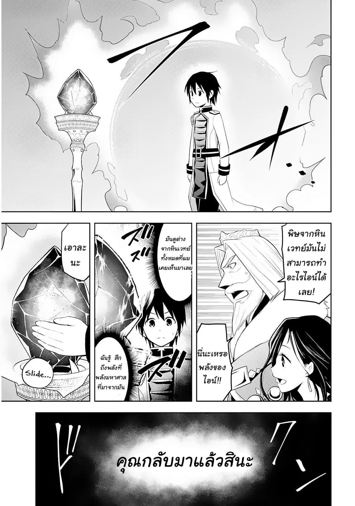 Maseki Gurume: Mamono no Chikara o Tabeta Ore wa Saikyou! page 27