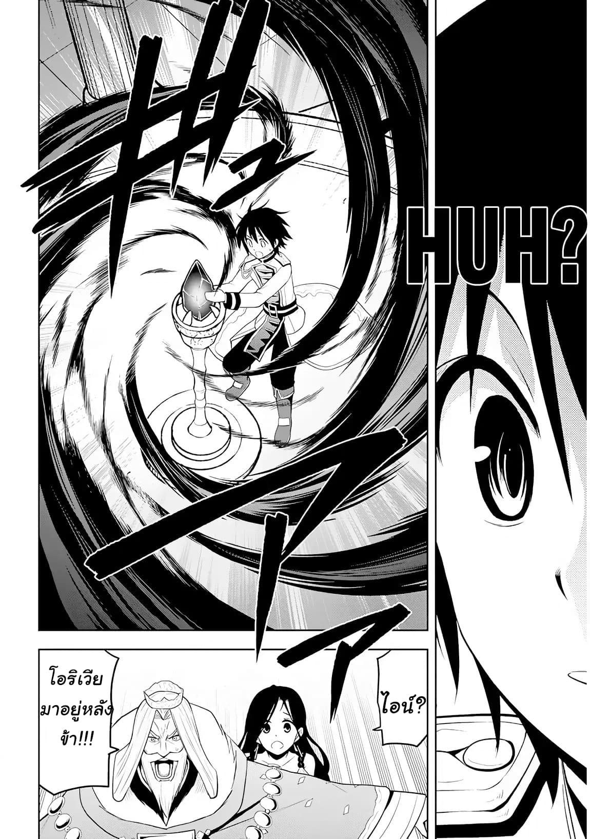 Maseki Gurume: Mamono no Chikara o Tabeta Ore wa Saikyou! page 28