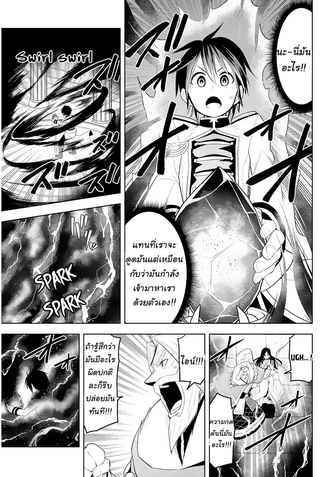 Maseki Gurume: Mamono no Chikara o Tabeta Ore wa Saikyou! page 29