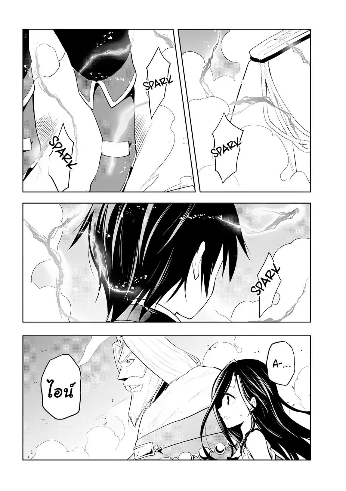 Maseki Gurume: Mamono no Chikara o Tabeta Ore wa Saikyou! page 32