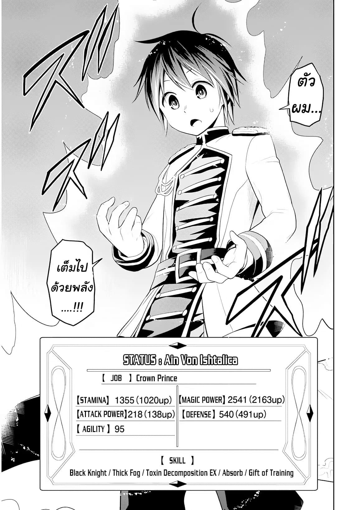Maseki Gurume: Mamono no Chikara o Tabeta Ore wa Saikyou! page 33