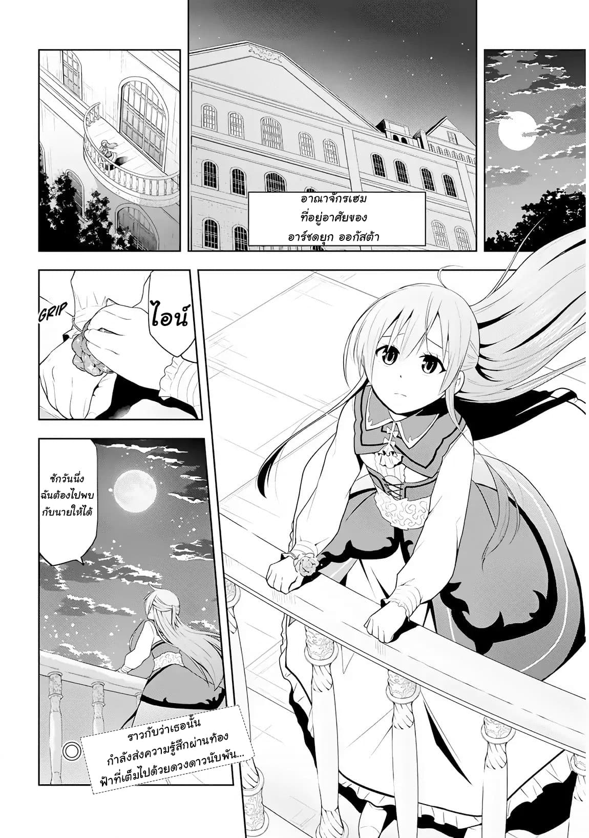 Maseki Gurume: Mamono no Chikara o Tabeta Ore wa Saikyou! page 34