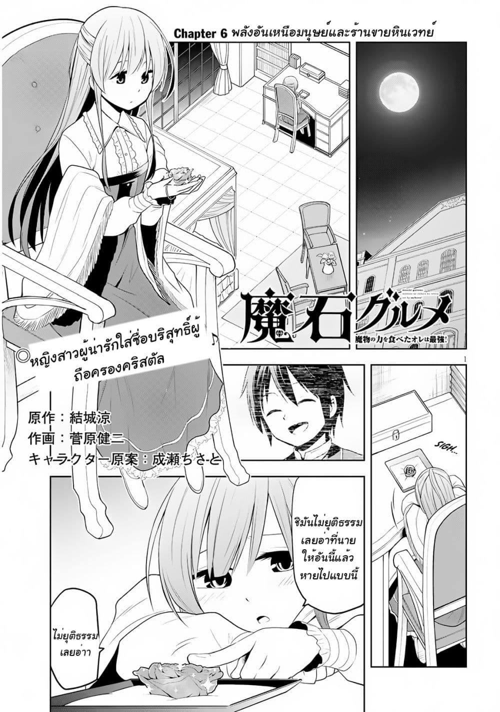 Maseki Gurume: Mamono no Chikara o Tabeta Ore wa Saikyou! page 1