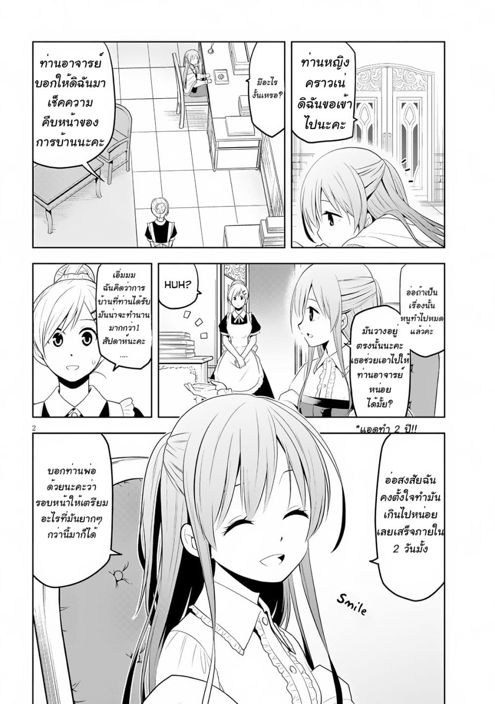 Maseki Gurume: Mamono no Chikara o Tabeta Ore wa Saikyou! page 2