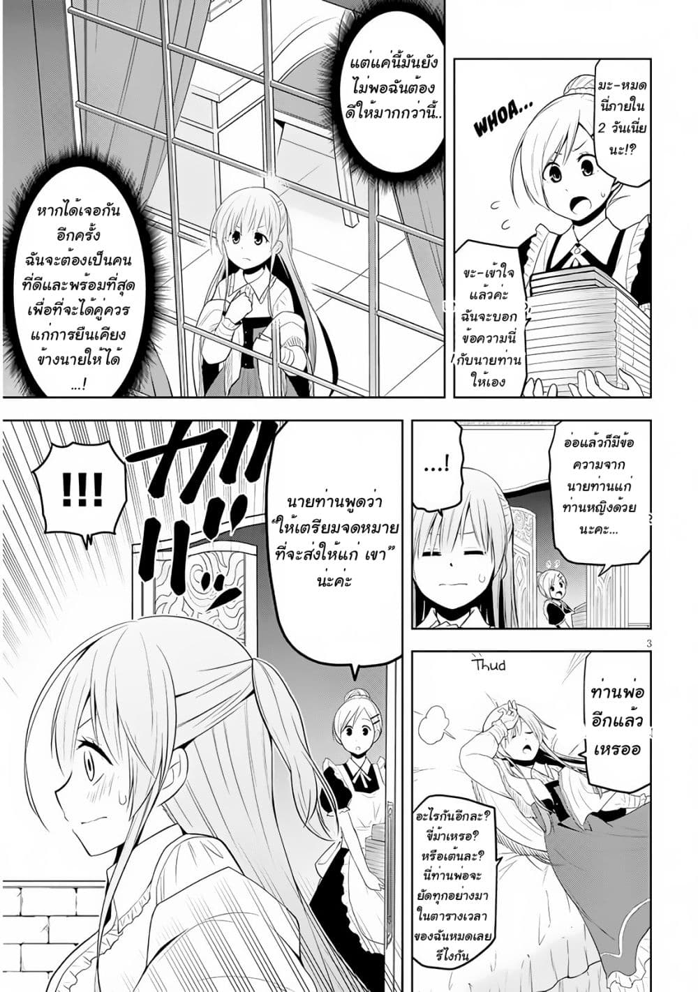 Maseki Gurume: Mamono no Chikara o Tabeta Ore wa Saikyou! page 3