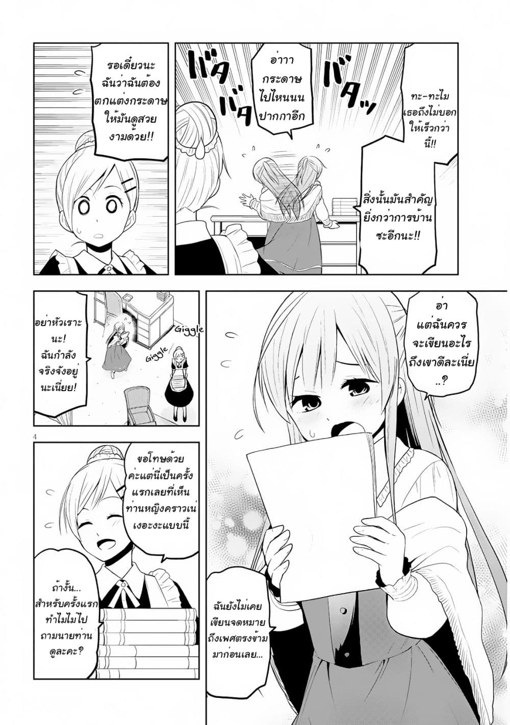 Maseki Gurume: Mamono no Chikara o Tabeta Ore wa Saikyou! page 4
