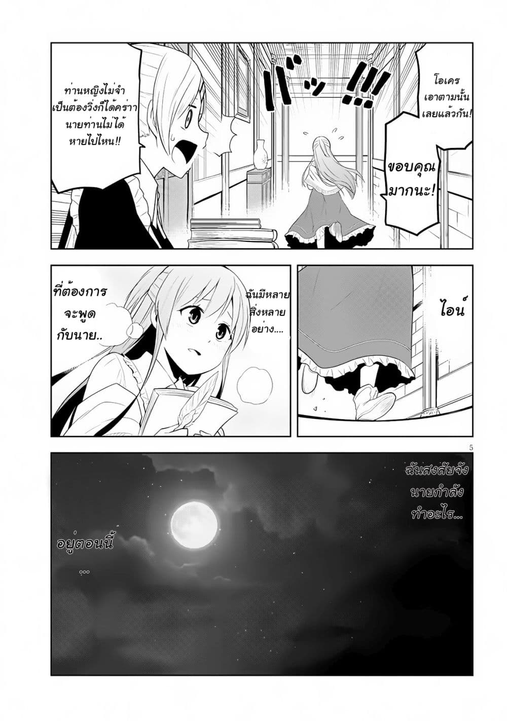 Maseki Gurume: Mamono no Chikara o Tabeta Ore wa Saikyou! page 5