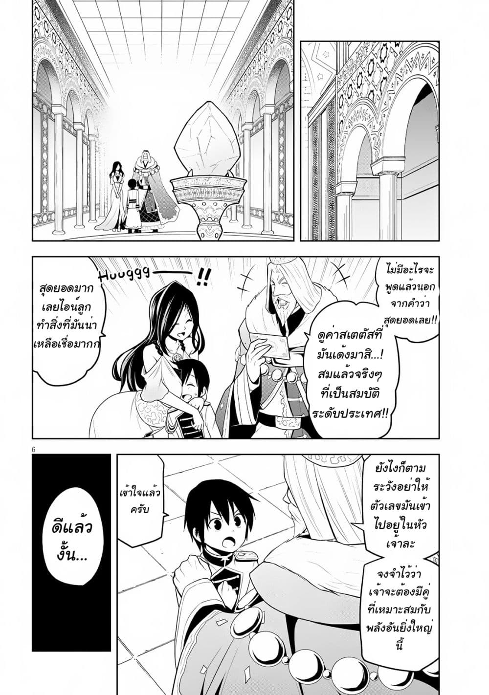 Maseki Gurume: Mamono no Chikara o Tabeta Ore wa Saikyou! page 6