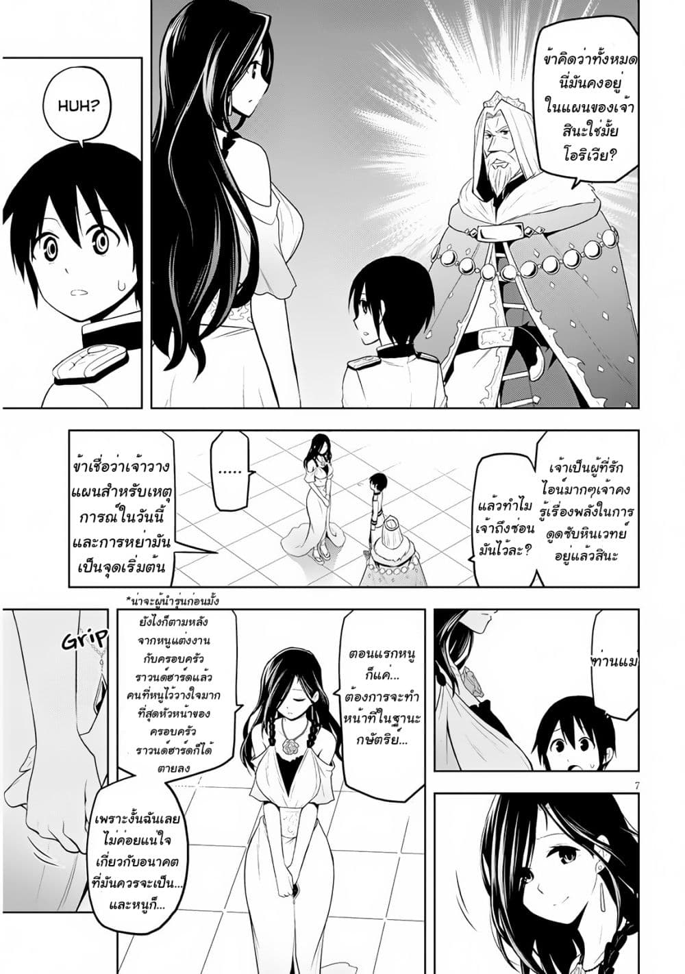 Maseki Gurume: Mamono no Chikara o Tabeta Ore wa Saikyou! page 7