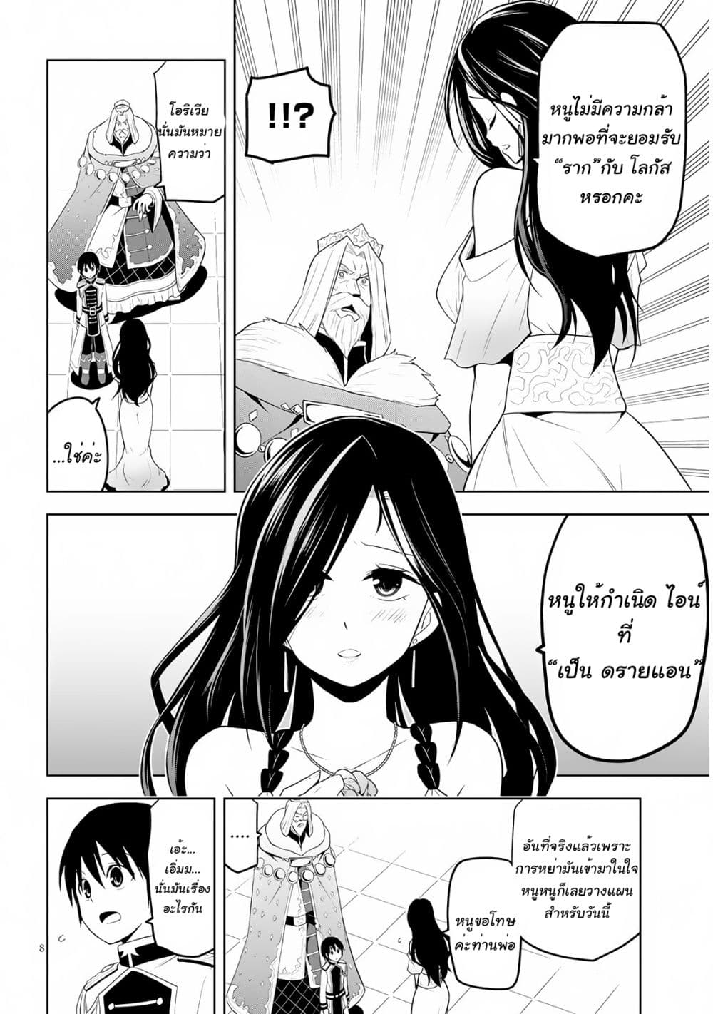 Maseki Gurume: Mamono no Chikara o Tabeta Ore wa Saikyou! page 8