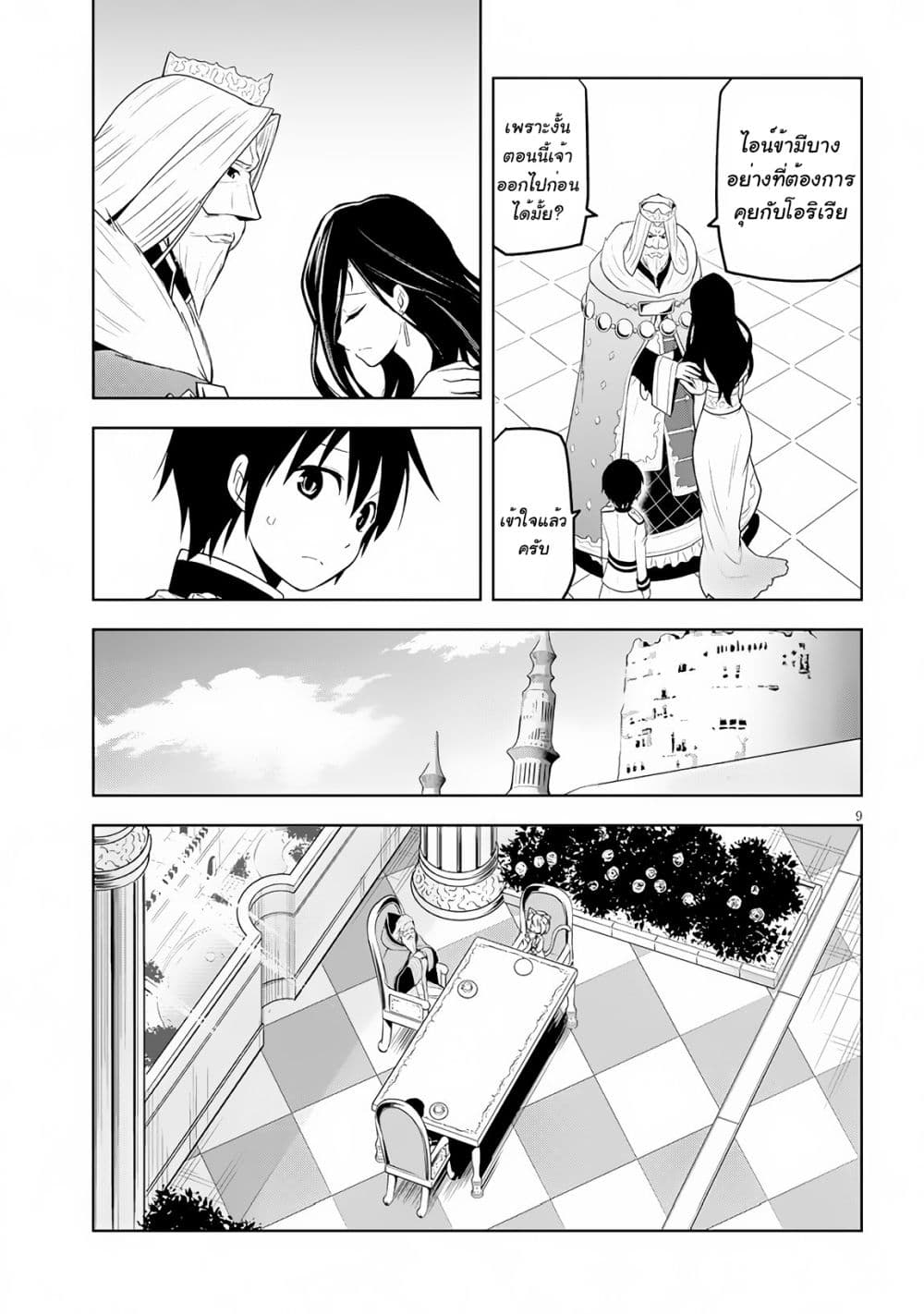 Maseki Gurume: Mamono no Chikara o Tabeta Ore wa Saikyou! page 9