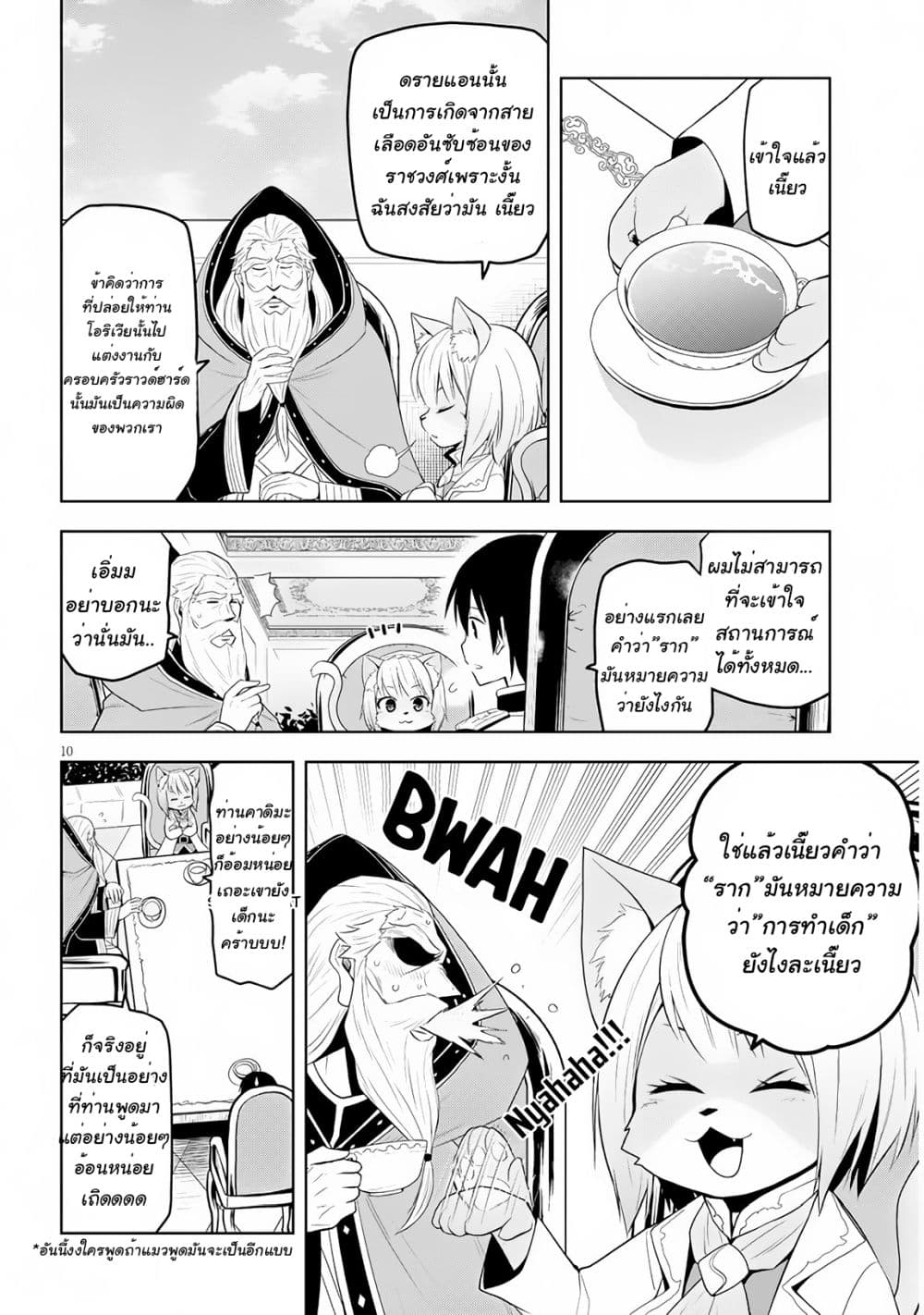 Maseki Gurume: Mamono no Chikara o Tabeta Ore wa Saikyou! page 10