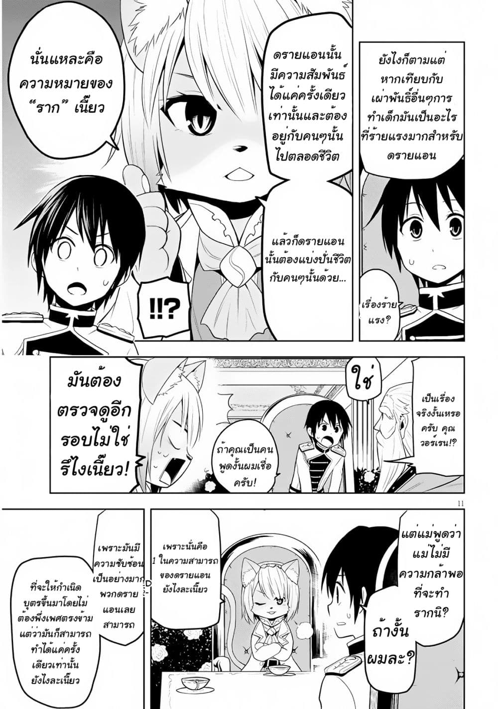 Maseki Gurume: Mamono no Chikara o Tabeta Ore wa Saikyou! page 11