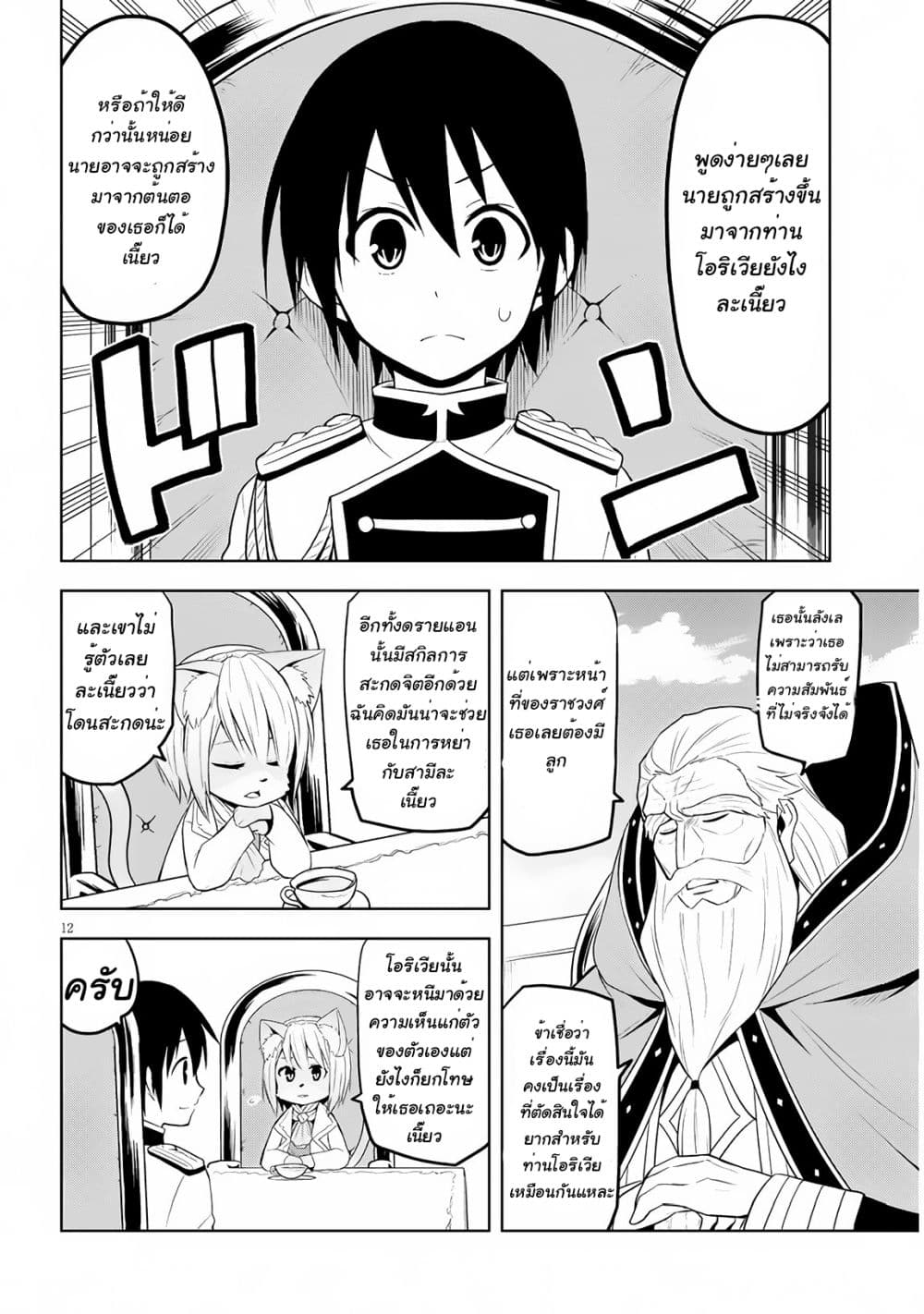 Maseki Gurume: Mamono no Chikara o Tabeta Ore wa Saikyou! page 12