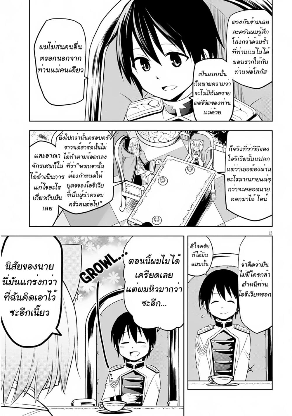 Maseki Gurume: Mamono no Chikara o Tabeta Ore wa Saikyou! page 13
