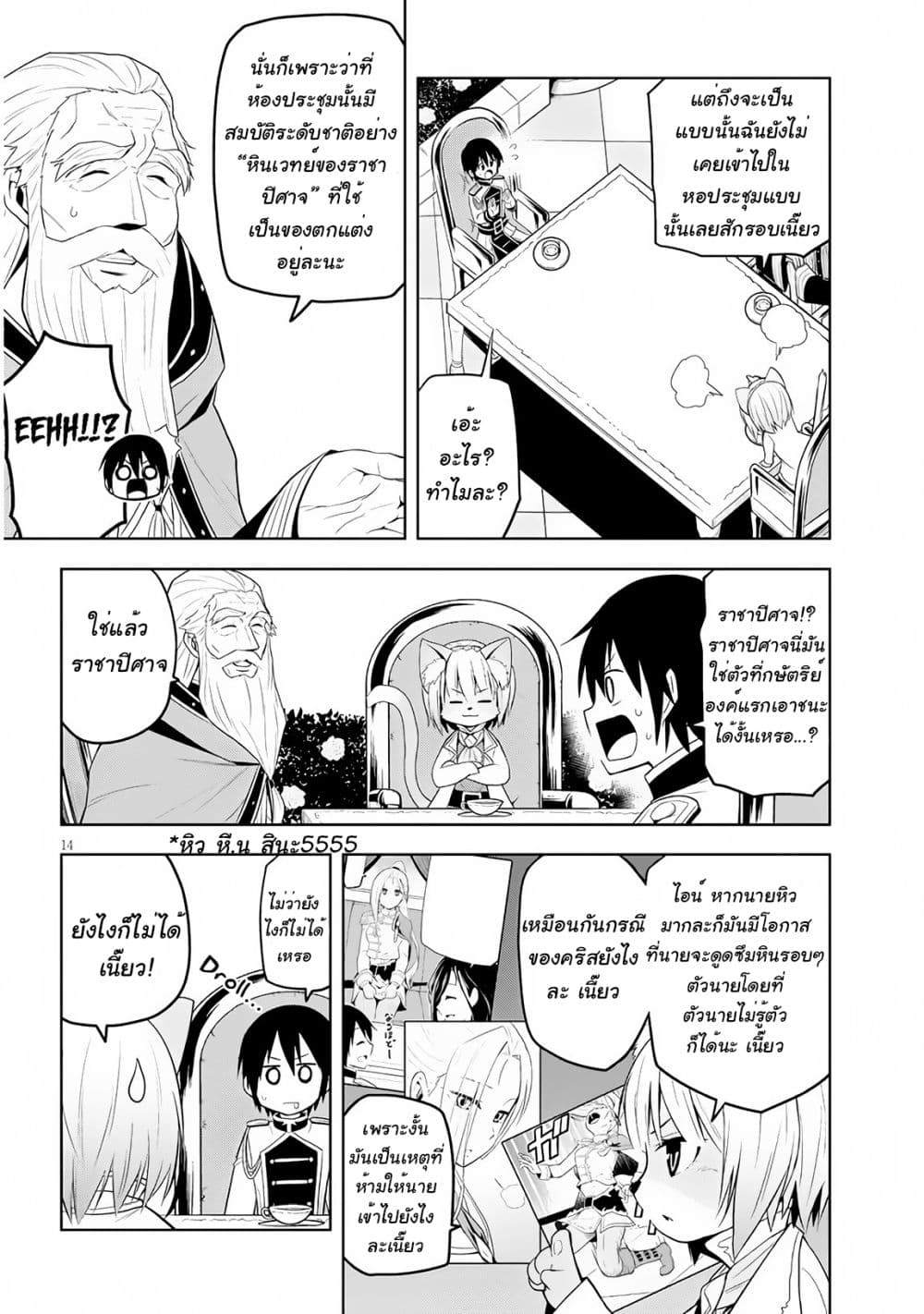 Maseki Gurume: Mamono no Chikara o Tabeta Ore wa Saikyou! page 14