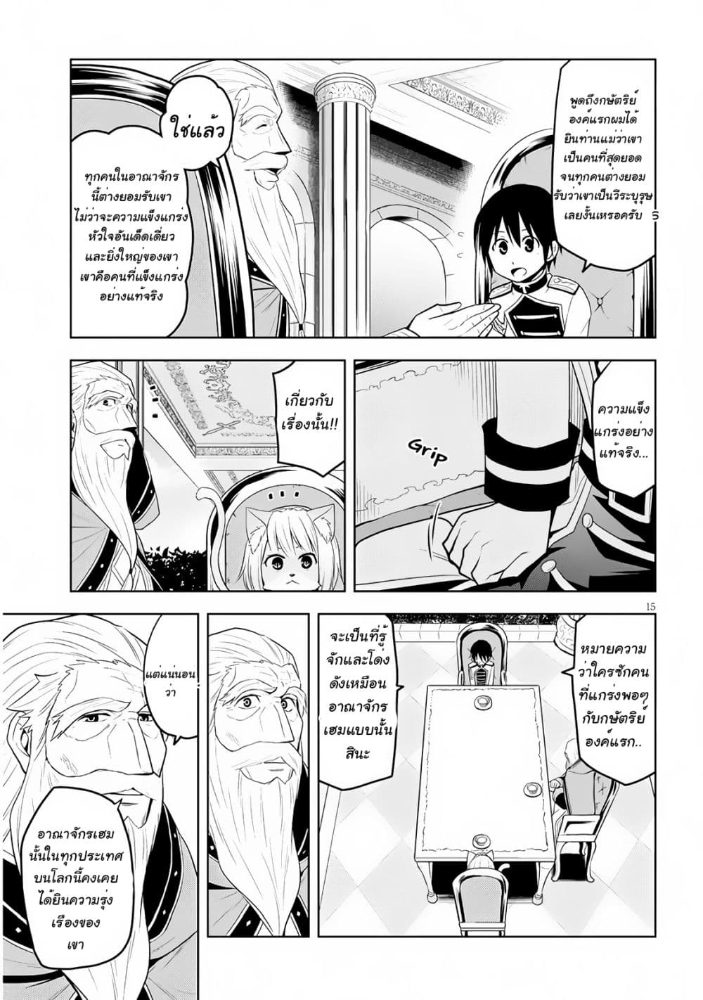 Maseki Gurume: Mamono no Chikara o Tabeta Ore wa Saikyou! page 15