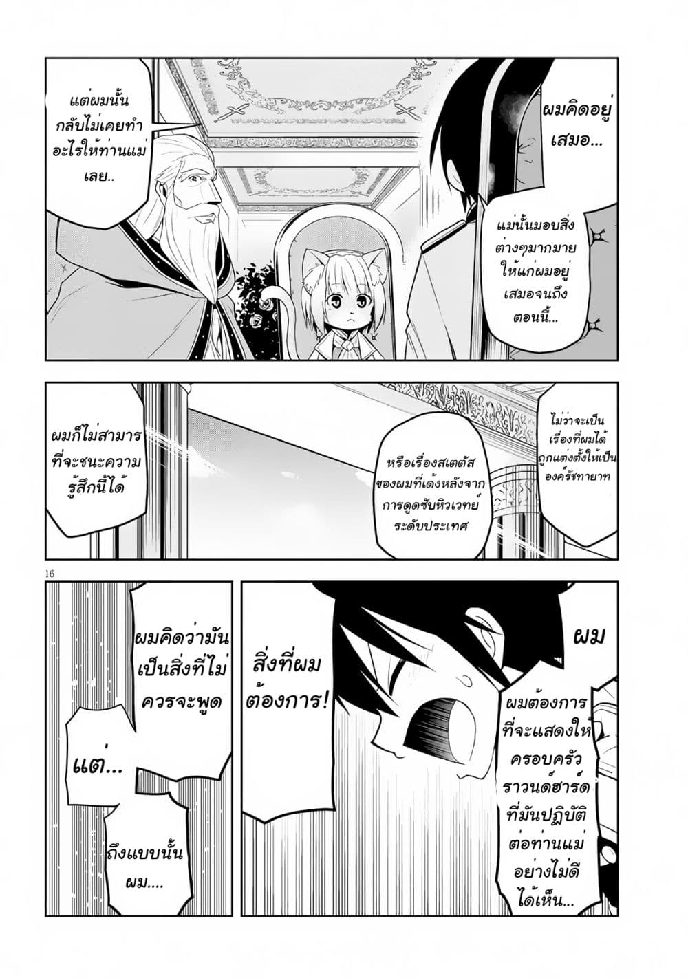 Maseki Gurume: Mamono no Chikara o Tabeta Ore wa Saikyou! page 16