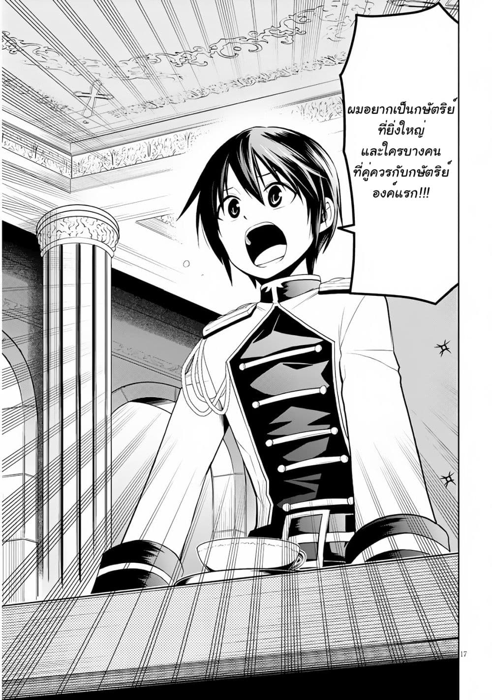Maseki Gurume: Mamono no Chikara o Tabeta Ore wa Saikyou! page 17