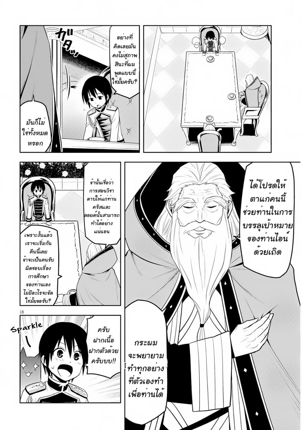 Maseki Gurume: Mamono no Chikara o Tabeta Ore wa Saikyou! page 18