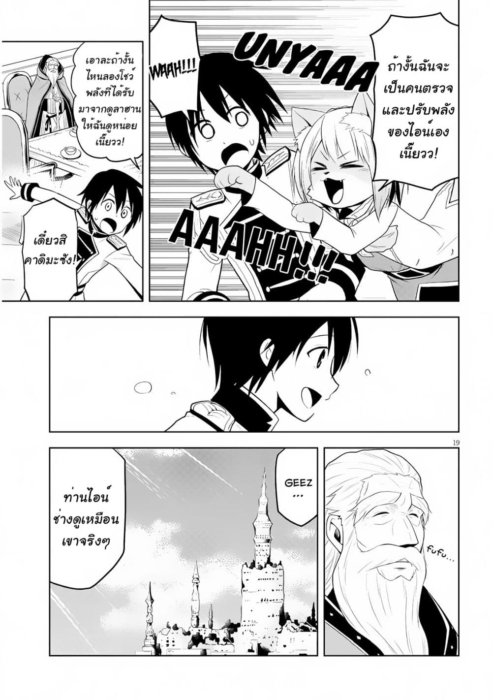 Maseki Gurume: Mamono no Chikara o Tabeta Ore wa Saikyou! page 19