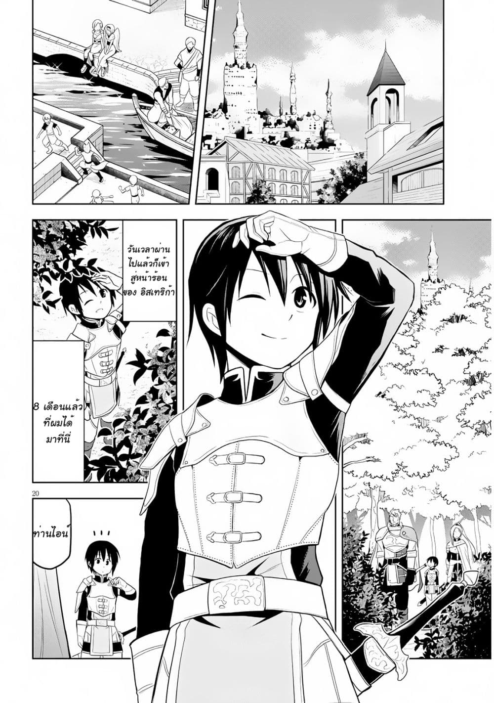 Maseki Gurume: Mamono no Chikara o Tabeta Ore wa Saikyou! page 20